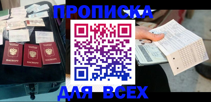 купить прописку в Карталах